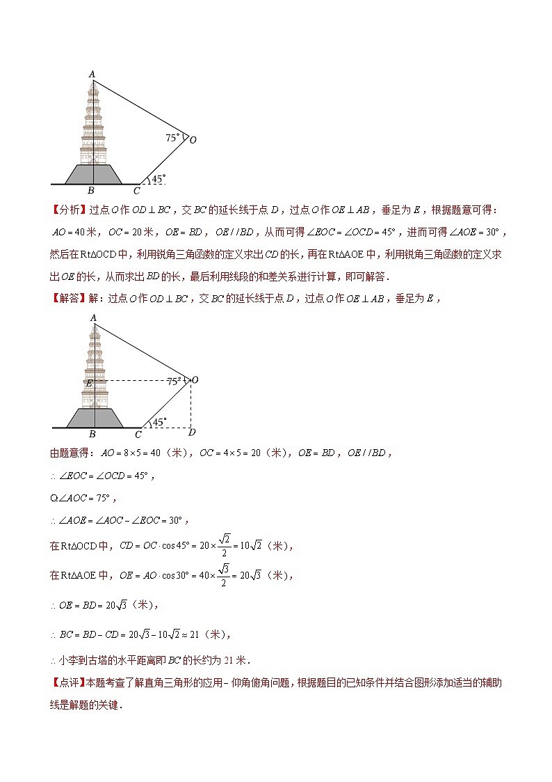 北师大版数学九下同步讲义专题04 三角函数的应用（1个知识点4种题型1个易错点1种中考考法）（解析版）第3页