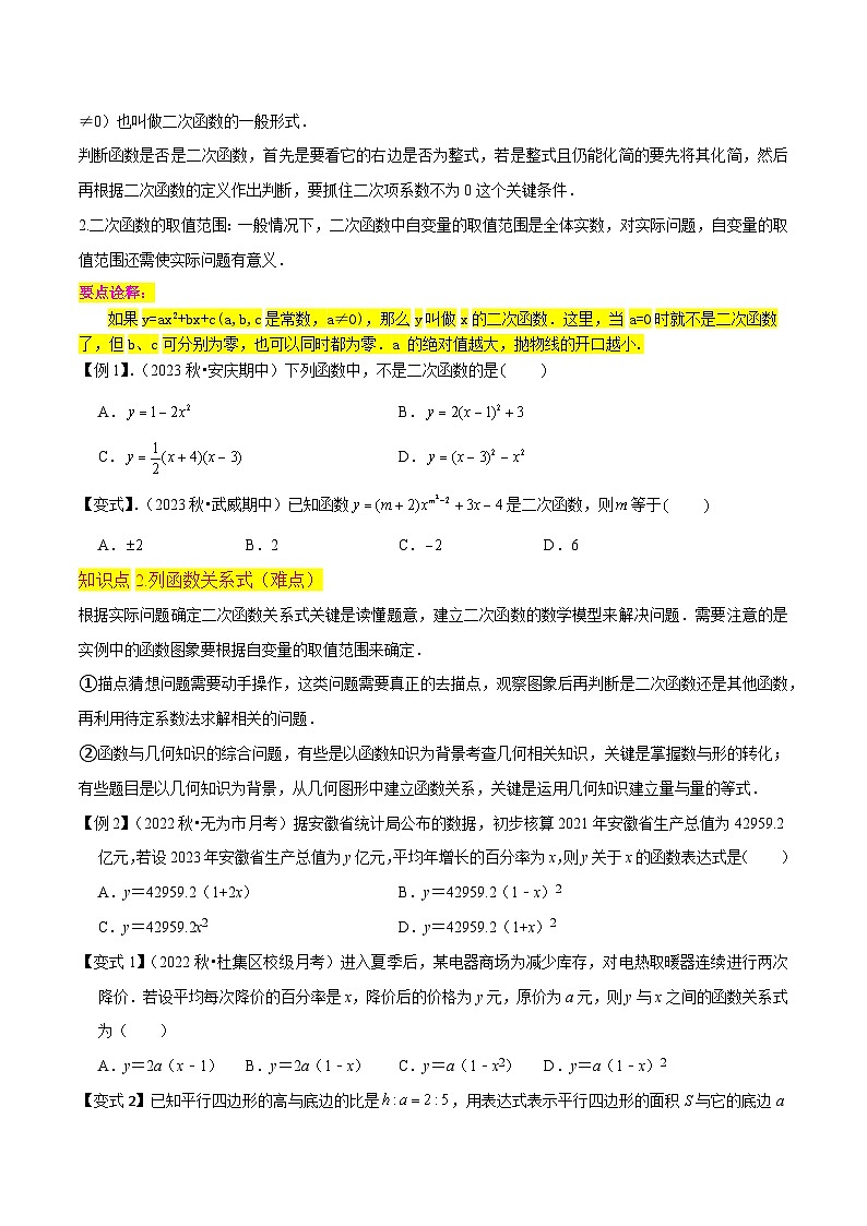 北师大版数学九下同步讲义专题05二次函数（2个知识点4种题型1个易错点）（原卷版）第2页