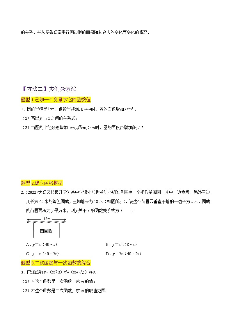 北师大版数学九下同步讲义专题05二次函数（2个知识点4种题型1个易错点）（原卷版）第3页