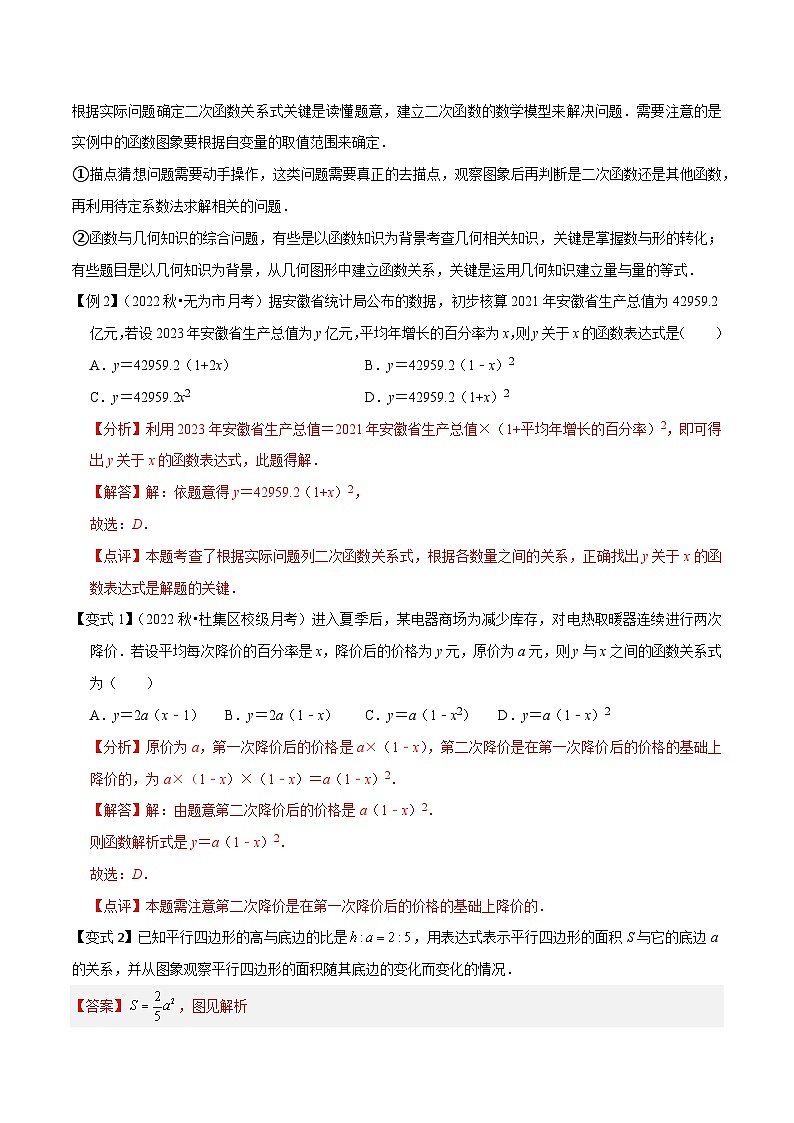 北师大版数学九下同步讲义专题05二次函数（2个知识点4种题型1个易错点）（解析版）第3页