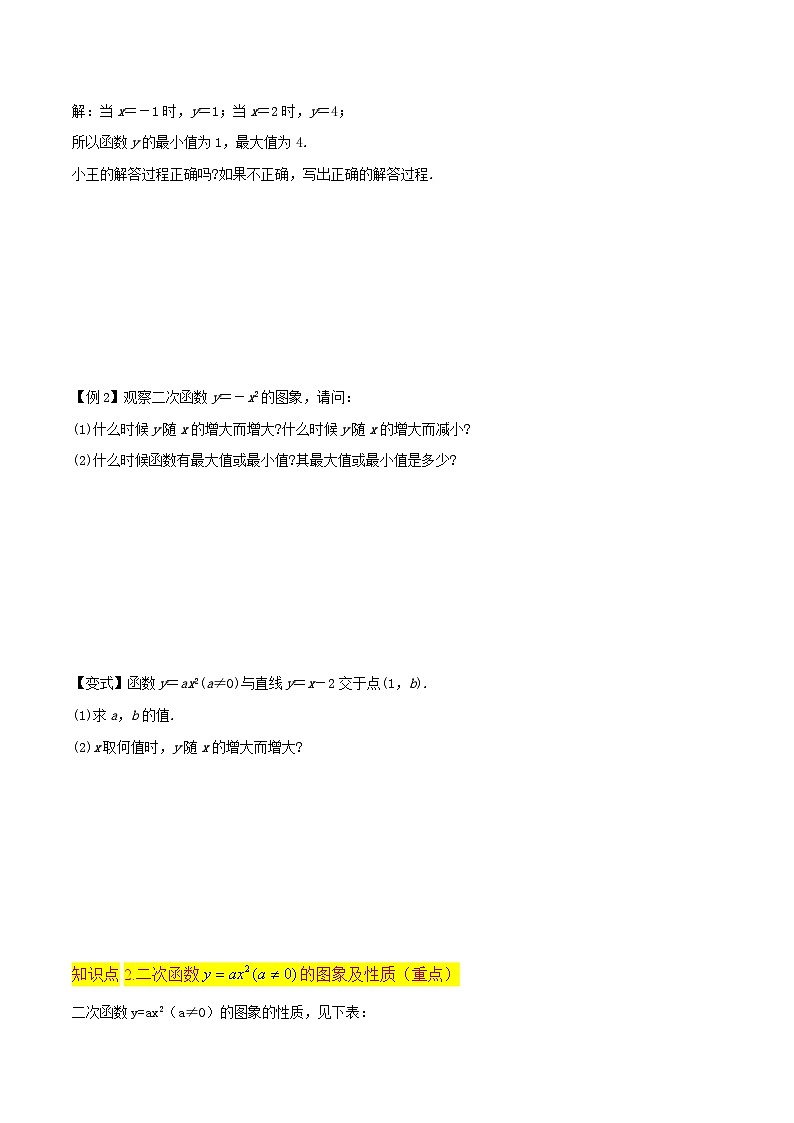 北师大版数学九下同步讲义专题06二次函数的图象与性质（1）（5个知识点4种题型1个易错点）（原卷版）第3页