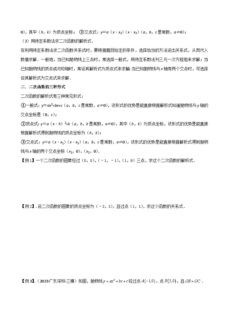 北师大版数学九下同步讲义专题08确定二次函数的表达式（2份，原卷版+解析版）02