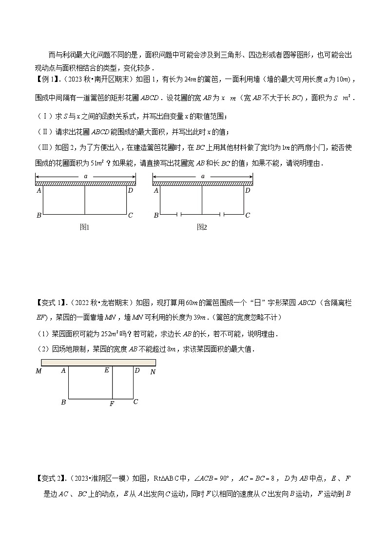 北师大版数学九下同步讲义专题09二次函数的应用（2个知识点4种题型1个易错点）（原卷版）第2页