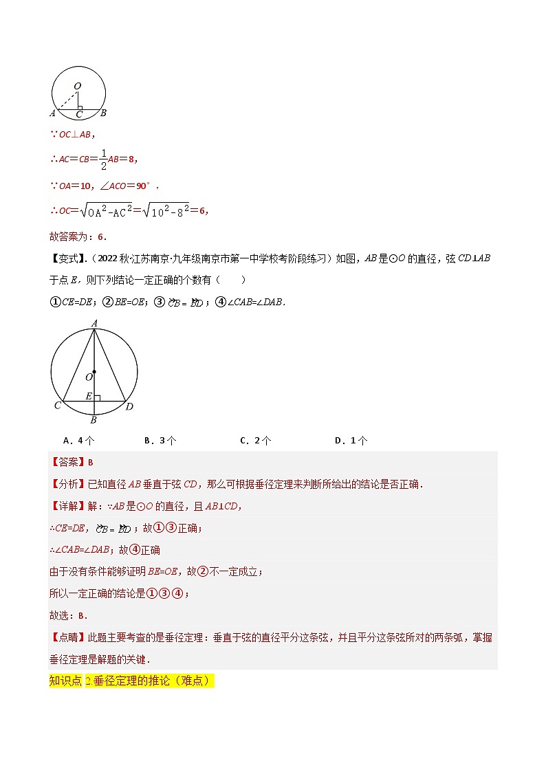 北师大版数学九下同步讲义专题12垂径定理、圆周角和圆心角的关系（2份，原卷版+解析版）03