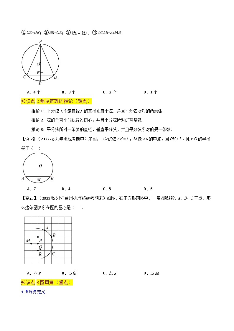 北师大版数学九下同步讲义专题12垂径定理、圆周角和圆心角的关系（2份，原卷版+解析版）03