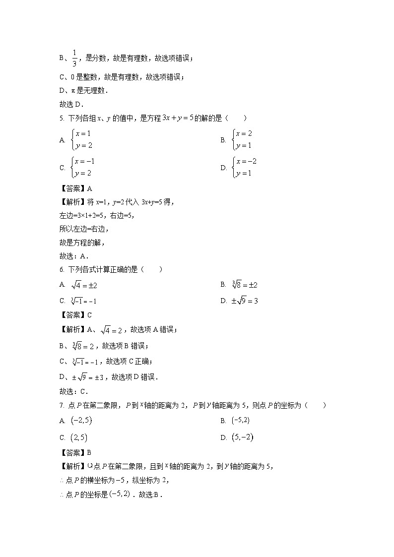 广东省韶关市浈江区2023-2024学年七年级下学期期中数学试卷(解析版)02