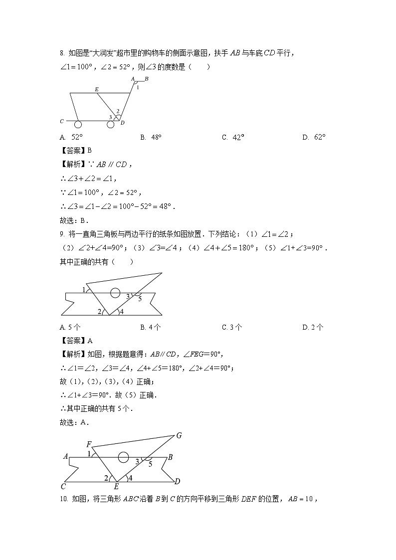 广东省韶关市浈江区2023-2024学年七年级下学期期中数学试卷(解析版)03