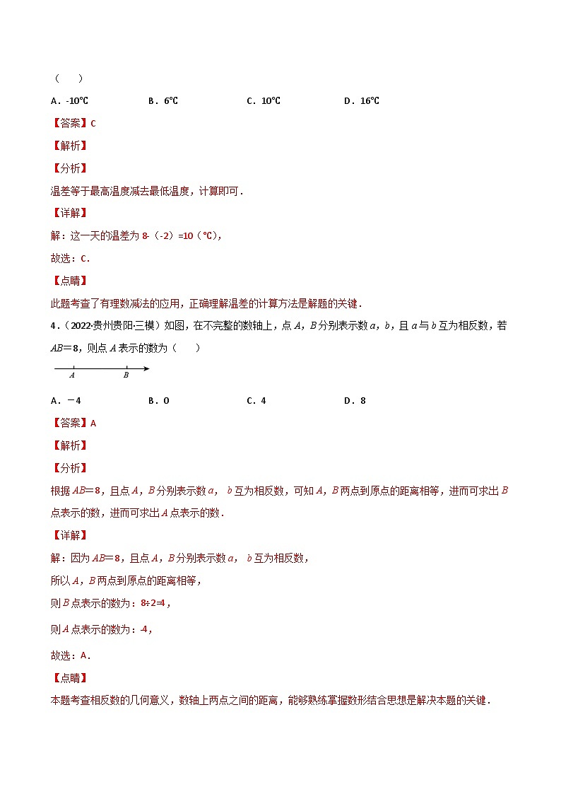 2024年人教版数学七年级上册同步讲义第一章 有理数（单元测试）（教师版）第2页