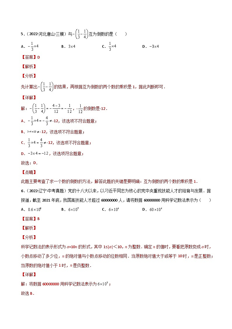 2024年人教版数学七年级上册同步讲义第一章 有理数（单元测试）（教师版）第3页