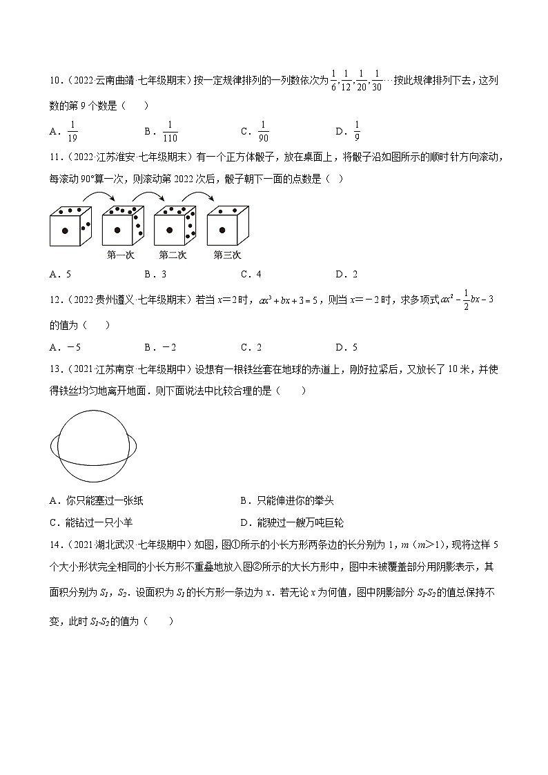 2024年人教版数学七年级上册同步讲义第二章 整式的加减单元测试（学生版）第2页