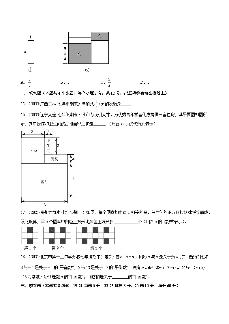 2024年人教版数学七年级上册同步讲义第二章 整式的加减单元测试（学生版）第3页