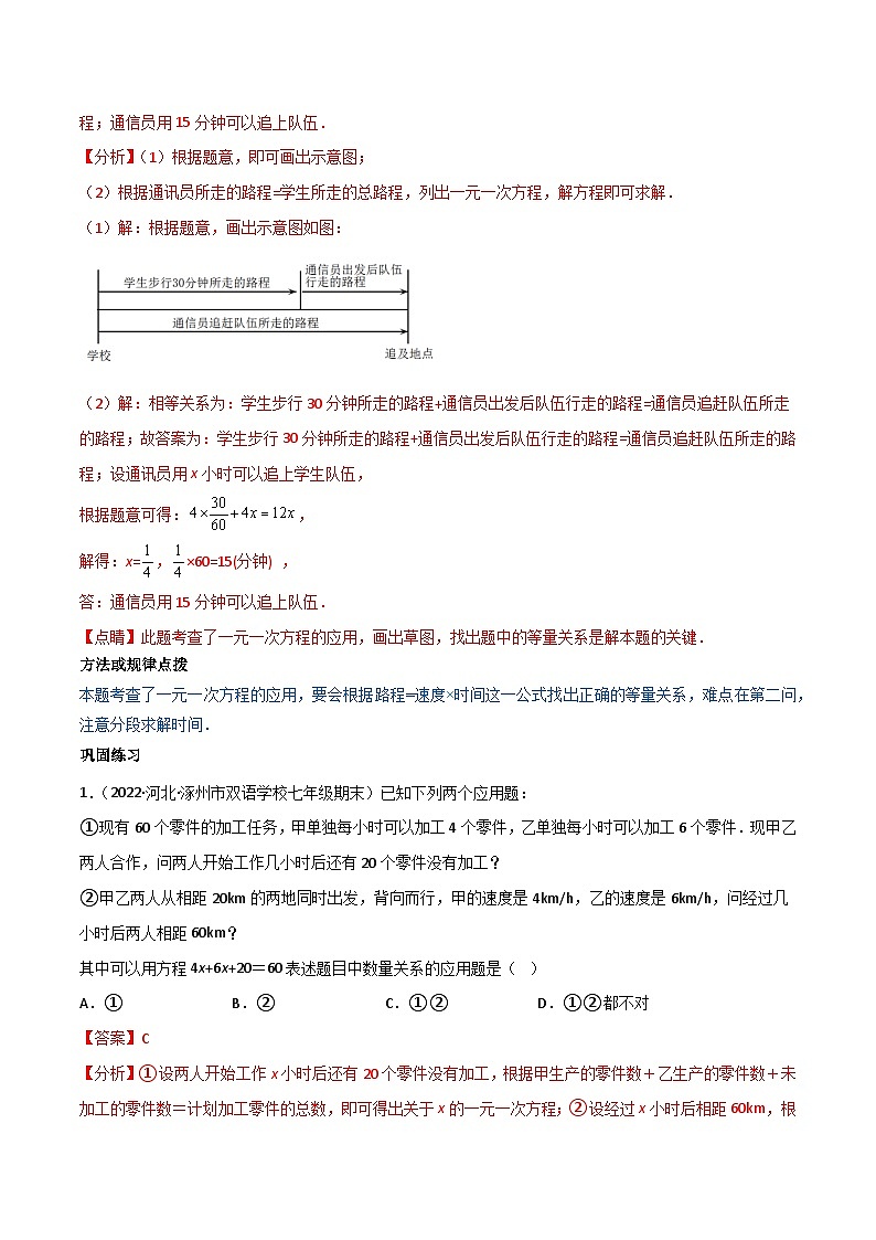 2024年人教版数学七年级上册同步讲义专题3.4 实际问题与一元一次方程讲练（教师版）第2页
