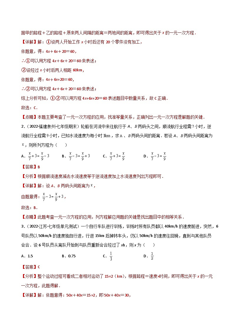 2024年人教版数学七年级上册同步讲义专题3.4 实际问题与一元一次方程讲练（教师版）第3页