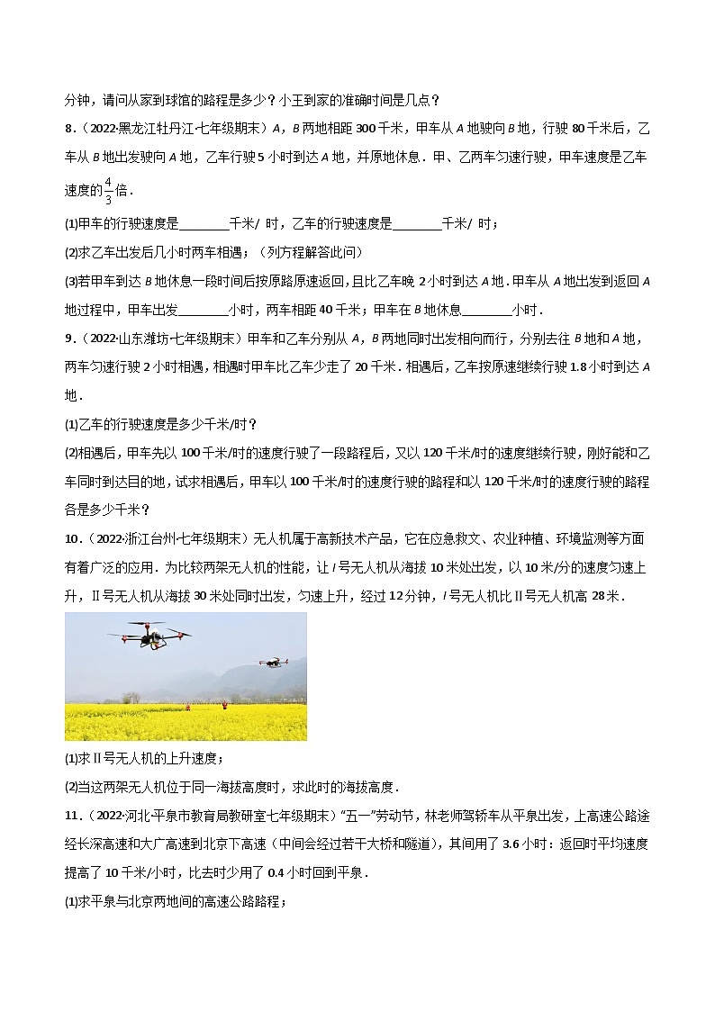 2024年人教版数学七年级上册同步讲义专题3.4 实际问题与一元一次方程讲练（学生版）第3页