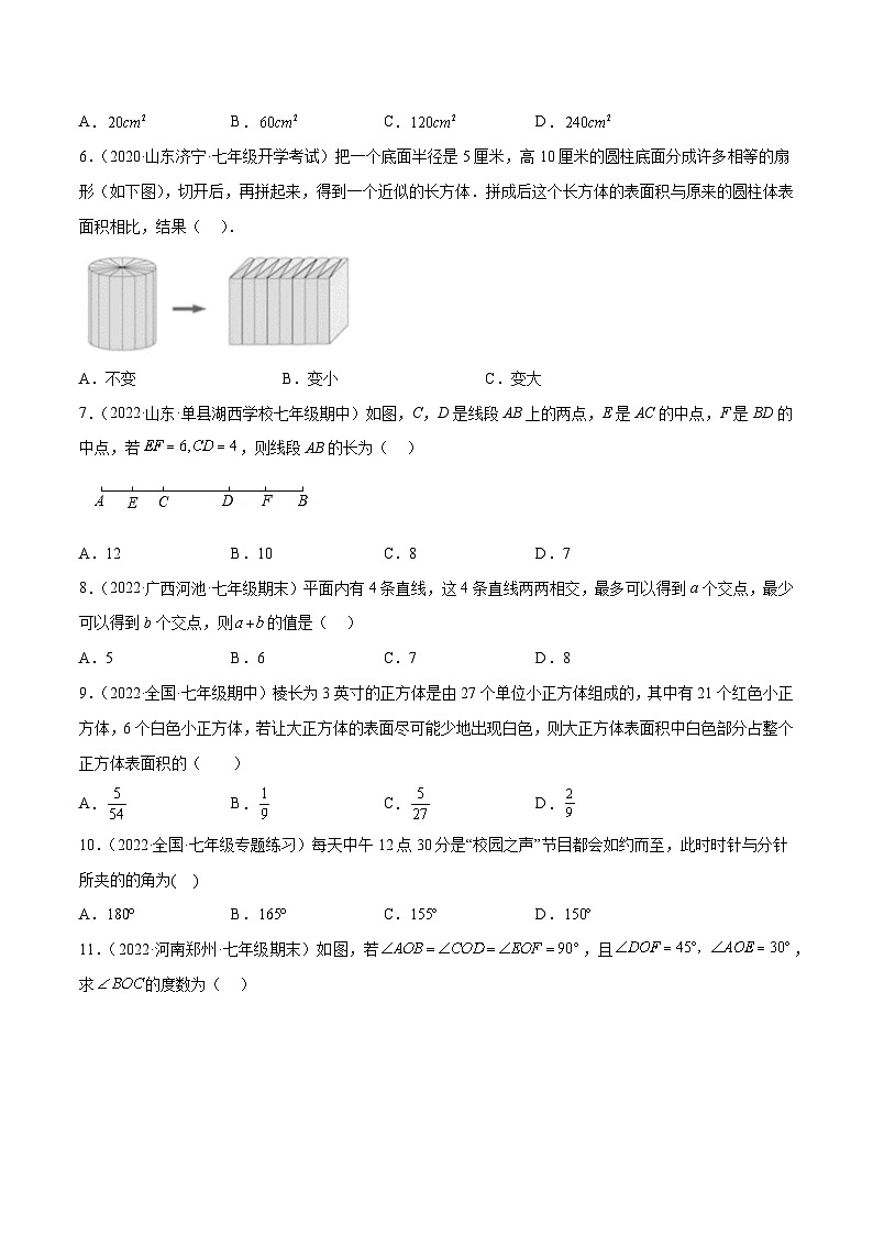 2024年人教版数学七年级上册同步讲义第四章 几何图形初步单元测试（学生版）第2页