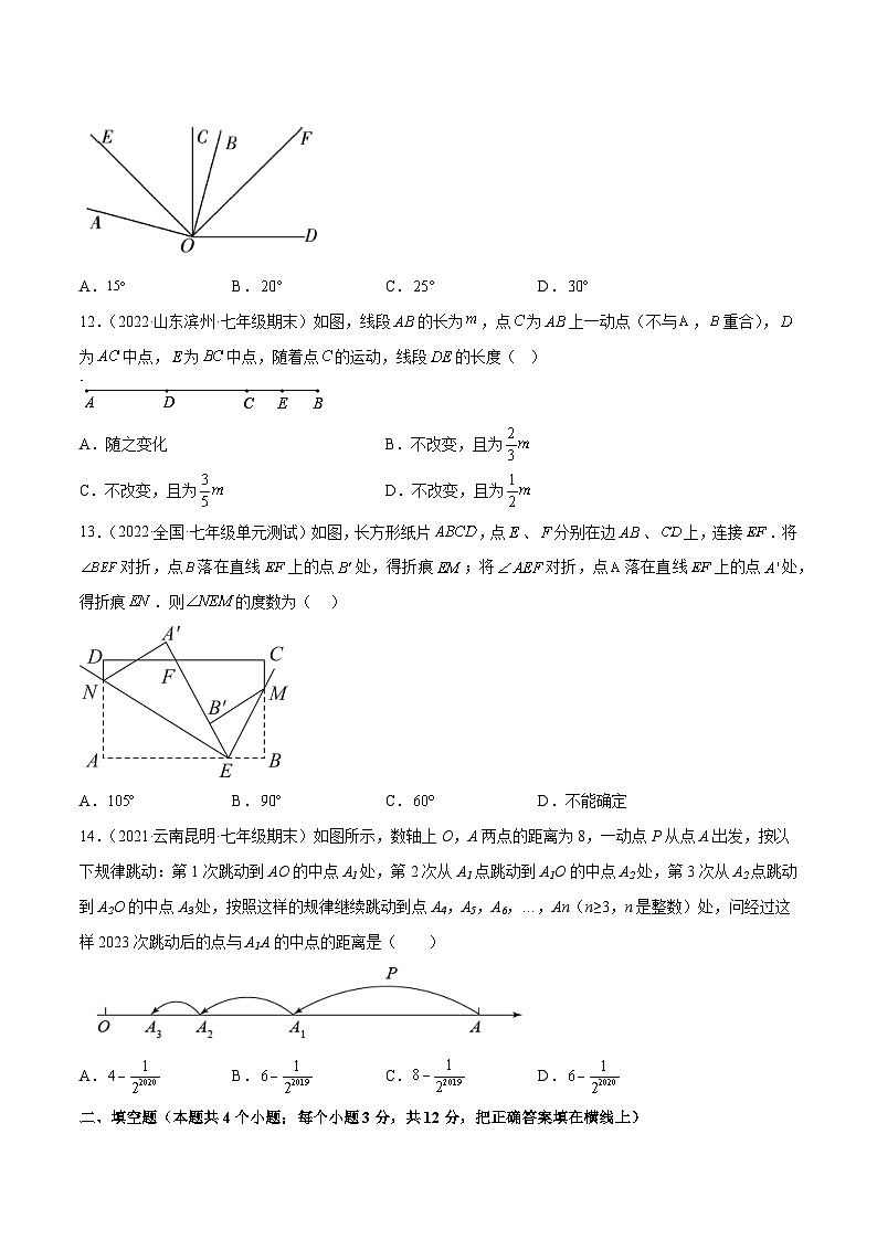 2024年人教版数学七年级上册同步讲义第四章 几何图形初步单元测试（学生版）第3页