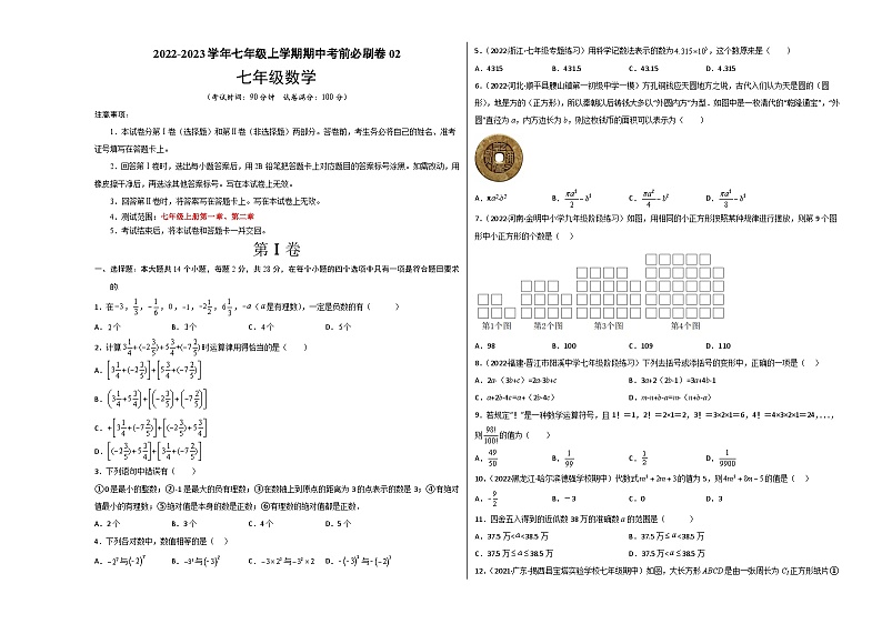 2024年人教版数学七年级上册期中模拟卷二（2份，原卷版+解析版）01