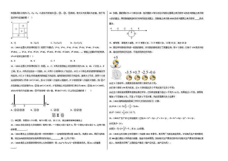 2024年人教版数学七年级上册期中模拟卷二（2份，原卷版+解析版）02