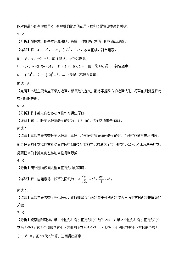2024年人教版数学七年级上册期中模拟卷二（2份，原卷版+解析版）02
