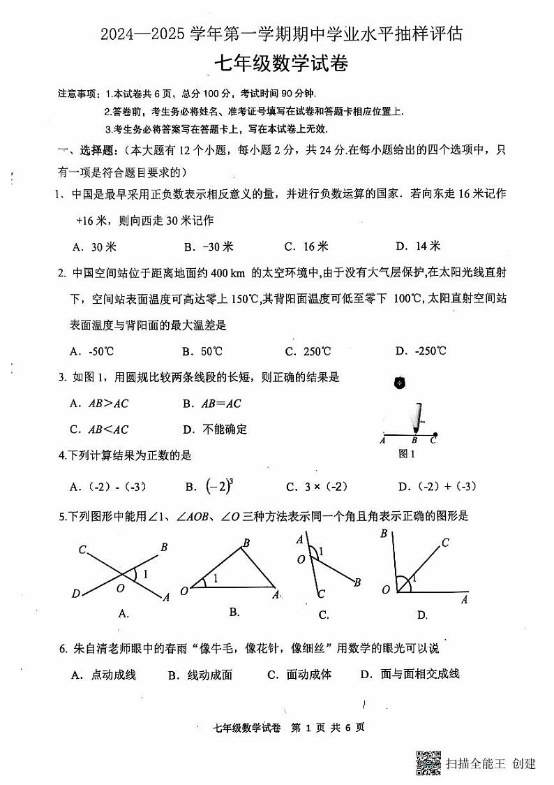 2024七年级数学第1页