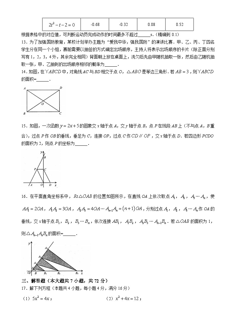 山东省青岛市2024-2025学年九年级上学期11月期中考试数学试题(无答案)03