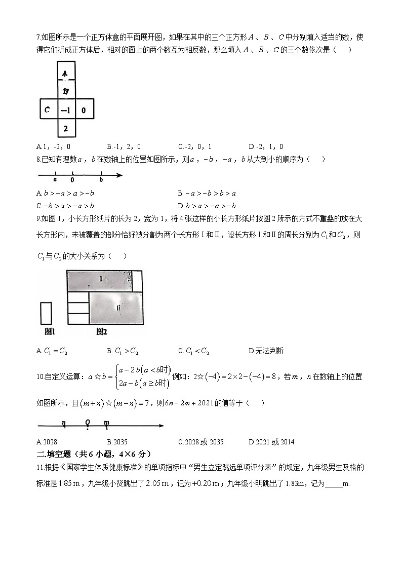 山东省济南市市中区济南泉景中学2024-2025学年七年级上学期期中数学试题(无答案)第2页