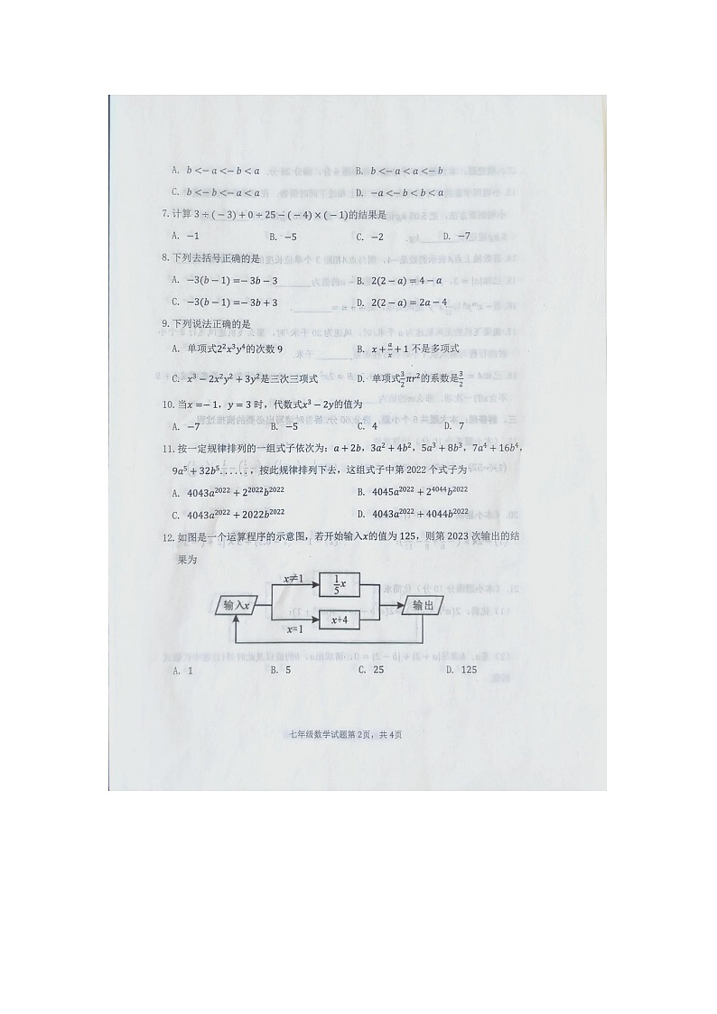 山东省菏泽市曹县八校联考2024-2025学年七年级上学期11月期中数学试题第2页