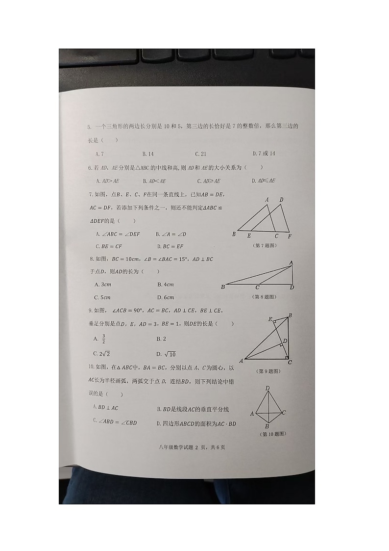 山东省菏泽市曹县 八校联考2024-2025学年八年级上学期11月期中数学试题第2页