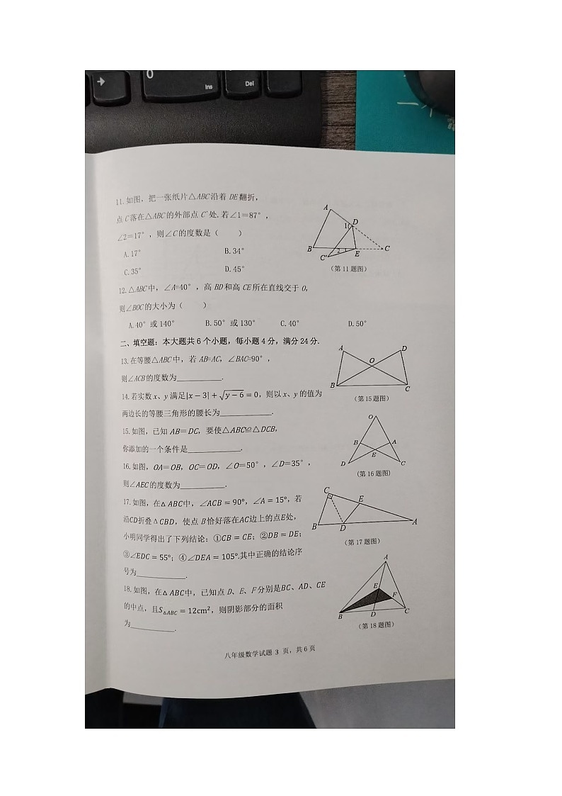 山东省菏泽市曹县 八校联考2024-2025学年八年级上学期11月期中数学试题第3页