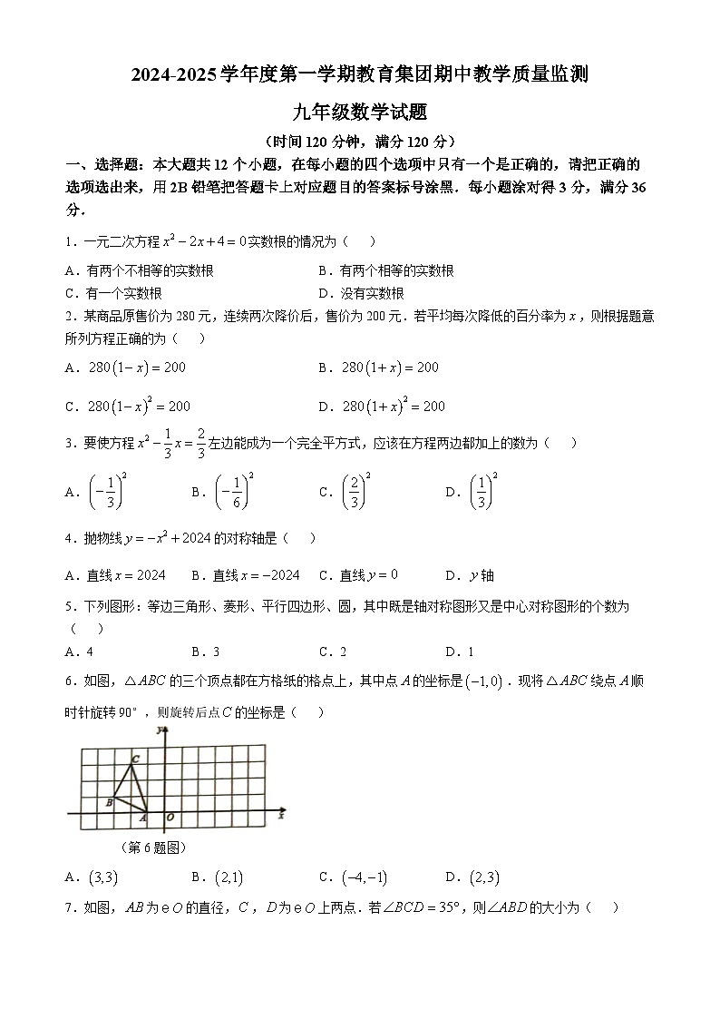 山东省滨州市博兴县2024-2025学年九年级上学期11月期中数学试题01