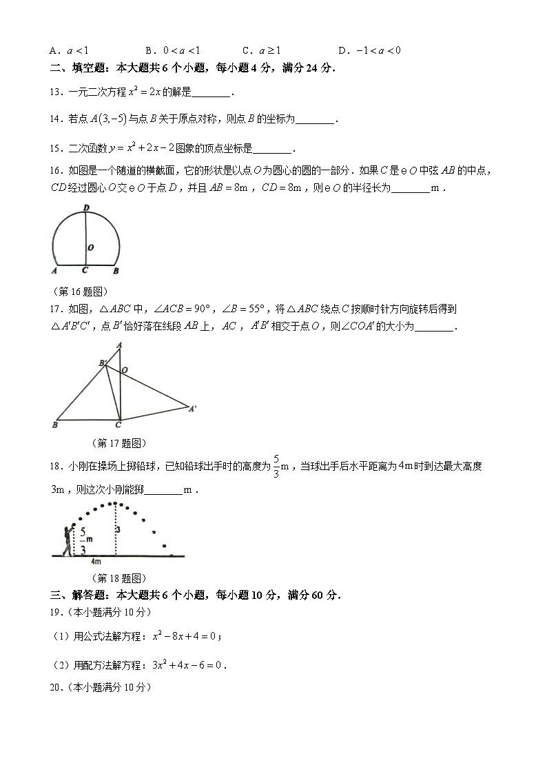 山东省滨州市博兴县2024-2025学年九年级上学期11月期中数学试题03