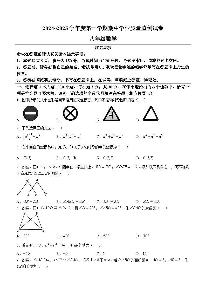 江苏省南通市2024-2025学年八年级上学期11月期中数学试题(无答案)第1页