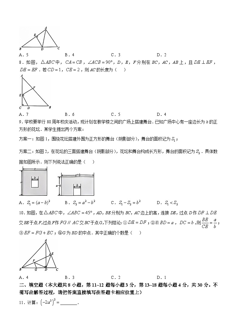 江苏省南通市2024-2025学年八年级上学期11月期中数学试题(无答案)第2页