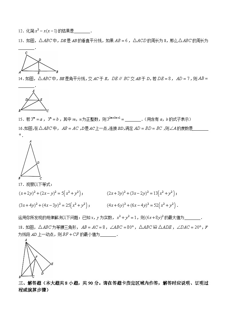 江苏省南通市2024-2025学年八年级上学期11月期中数学试题(无答案)第3页