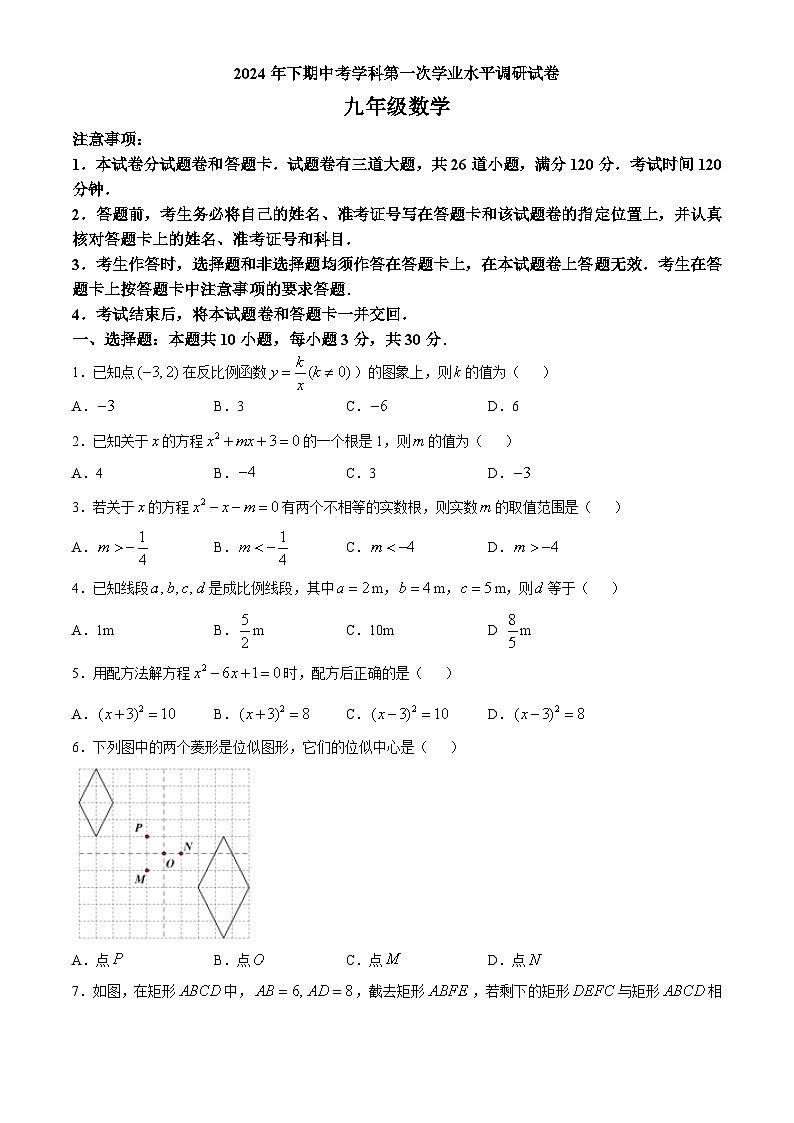 湖南省郴州市永兴县树德初级中学2024-2025学年九年级上学期11月期中数学试题01