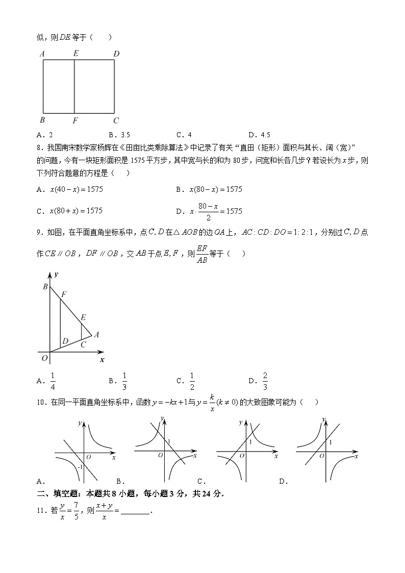 湖南省郴州市永兴县树德初级中学2024-2025学年九年级上学期11月期中数学试题02