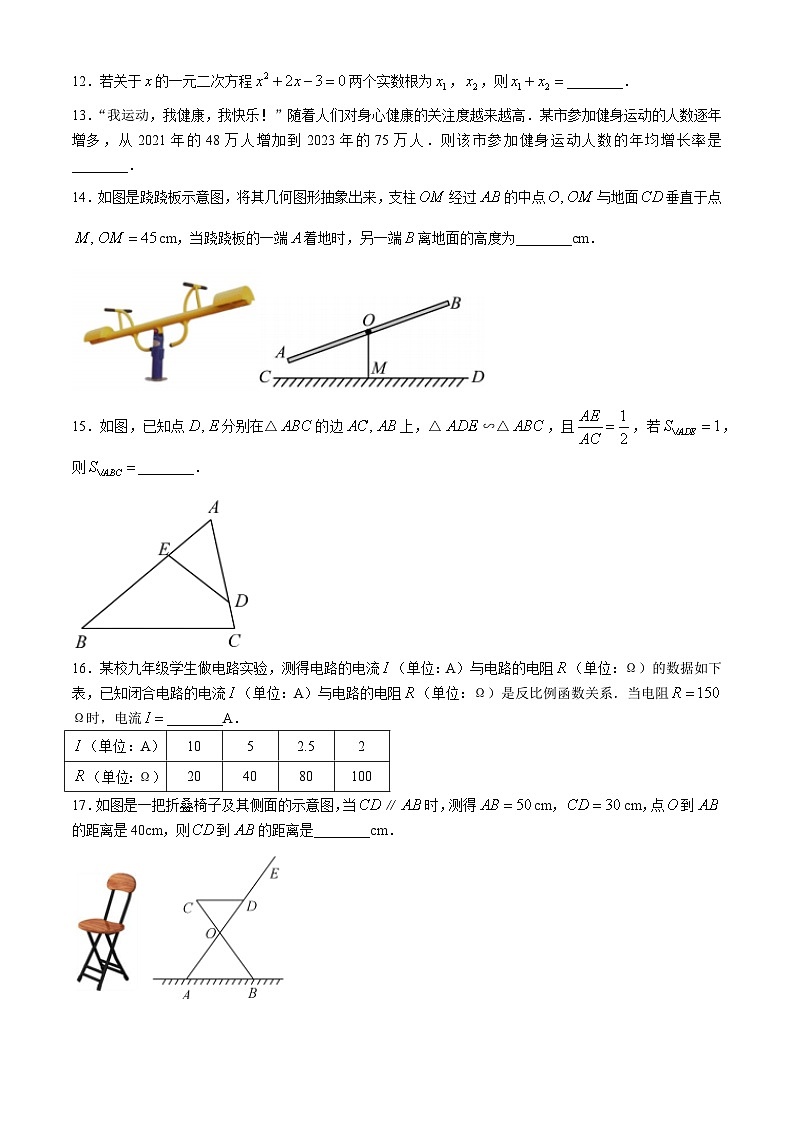 湖南省郴州市永兴县树德初级中学2024-2025学年九年级上学期11月期中数学试题03