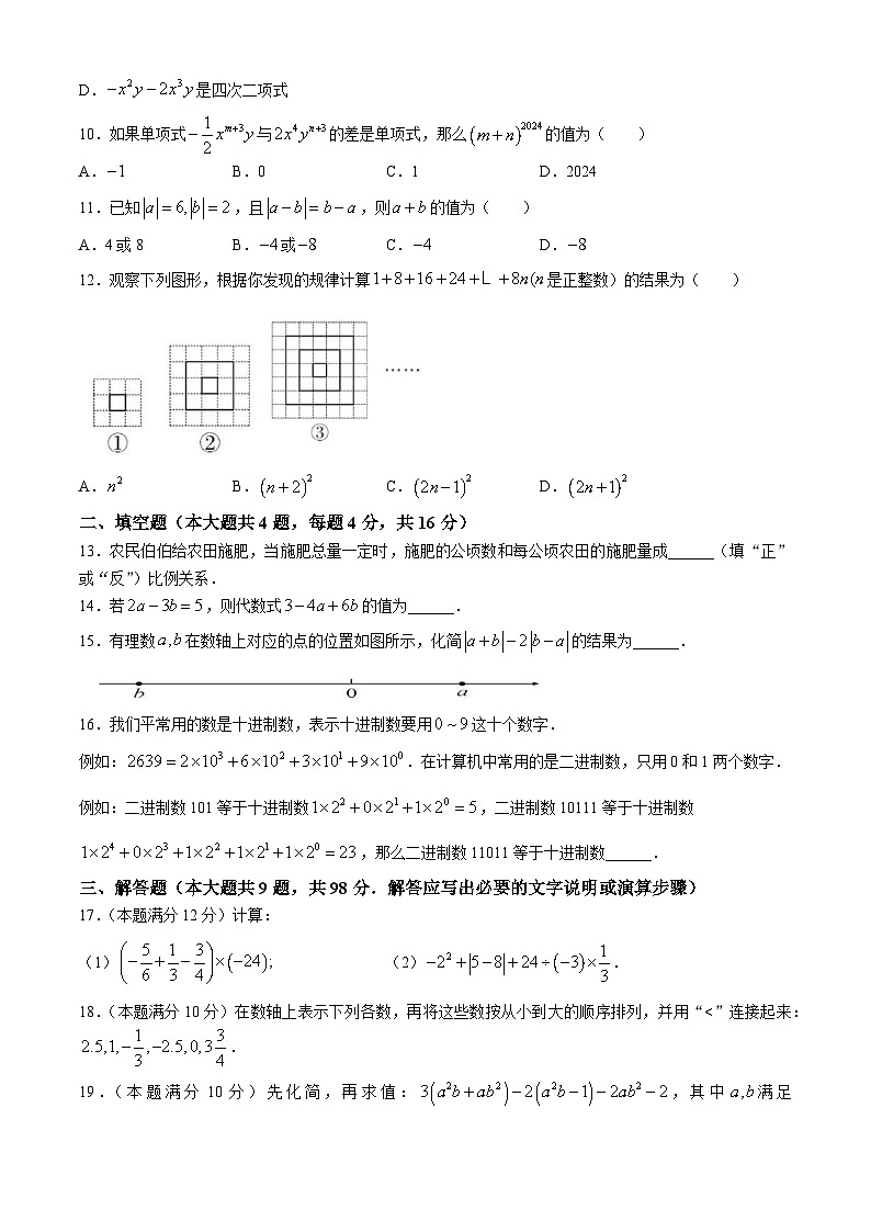贵州省黔东南州榕江县乐里中学2024-2025学年 七年级上学期期中质量监测数学试卷02