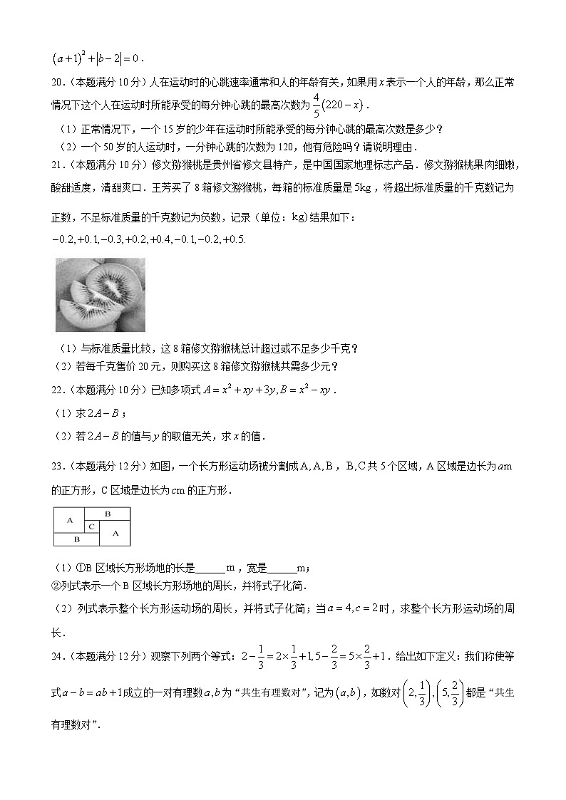 贵州省黔东南州榕江县乐里中学2024-2025学年 七年级上学期期中质量监测数学试卷03