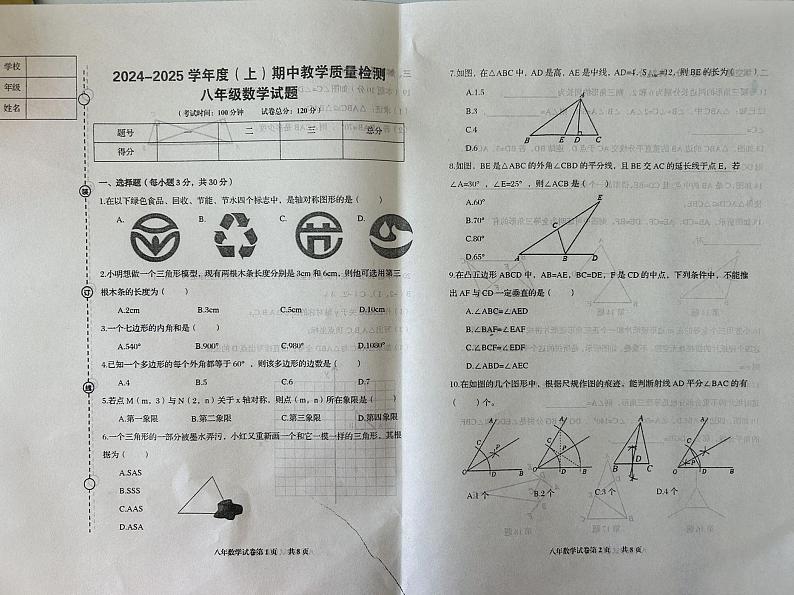 辽宁省营口市2024-2025学年八年级上学期11月期中数学试题01