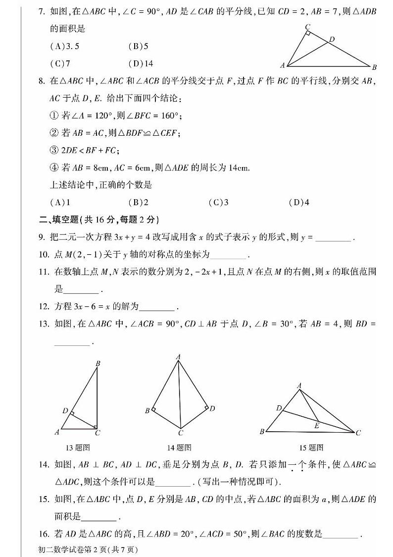 北京市大兴区 2024—2025 学年上学期期中检测八年级数学试题第2页
