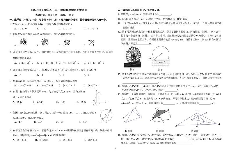 北京市十一学校2024-2025学年九年级上学期数学期中试卷01