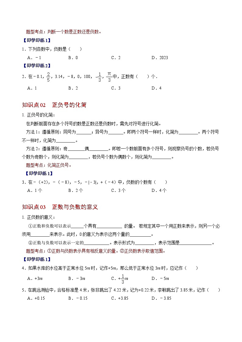 人教版数学七年级上册同步讲义+练习第一章第01讲 正数与负数（原卷版）第2页