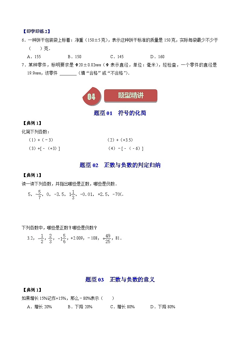 人教版数学七年级上册同步讲义+练习第一章第01讲 正数与负数（原卷版）第3页