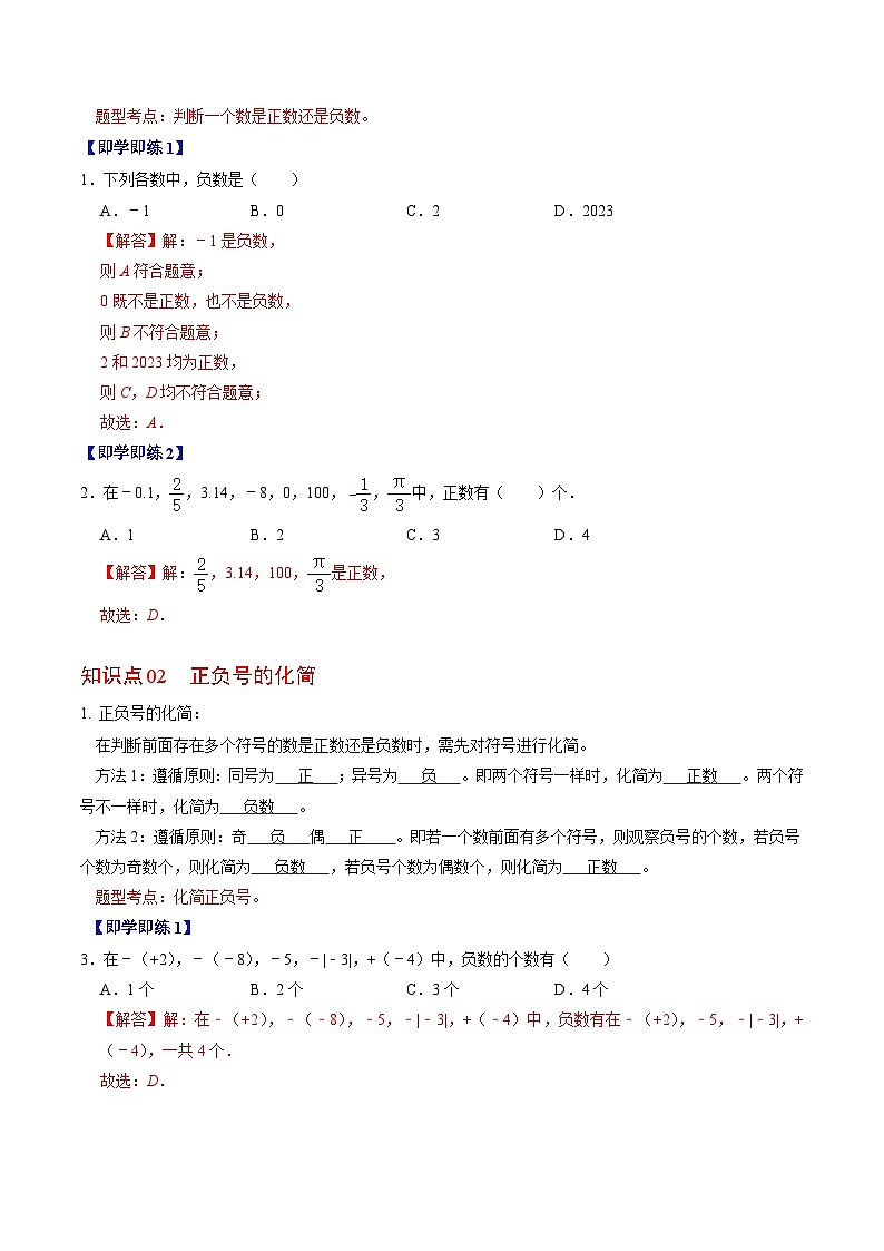 人教版数学七年级上册同步讲义+练习第一章第01讲 正数与负数（解析版）第2页