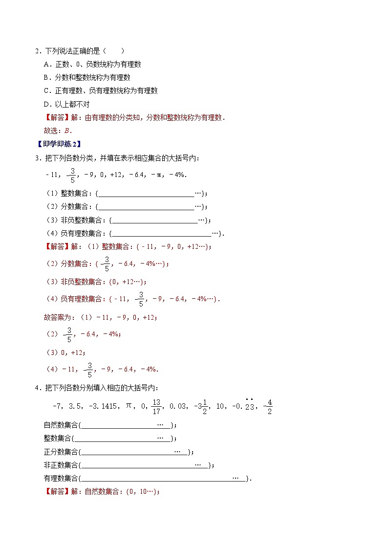 人教版数学七年级上册同步讲义+练习第一章第02讲 有理数与数轴（解析版）第3页
