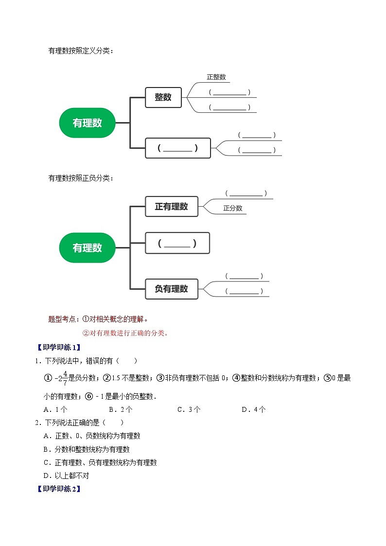 人教版数学七年级上册同步讲义+练习第一章第02讲 有理数与数轴（原卷版）第2页