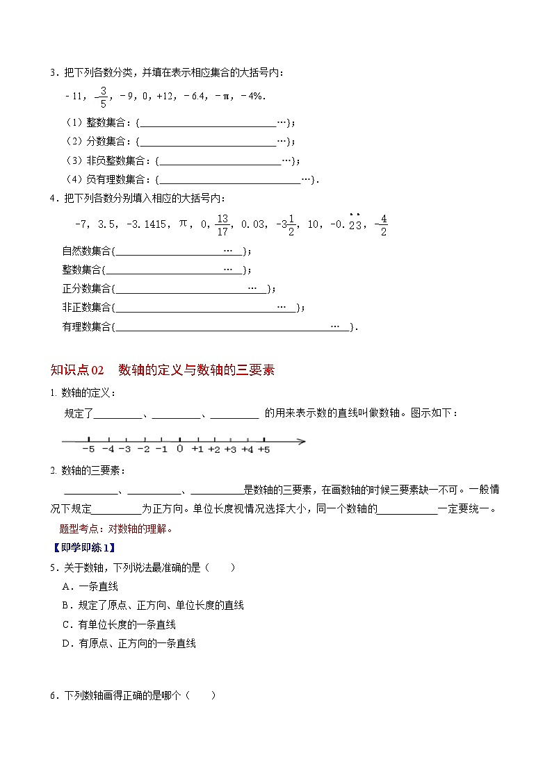人教版数学七年级上册同步讲义+练习第一章第02讲 有理数与数轴（原卷版）第3页