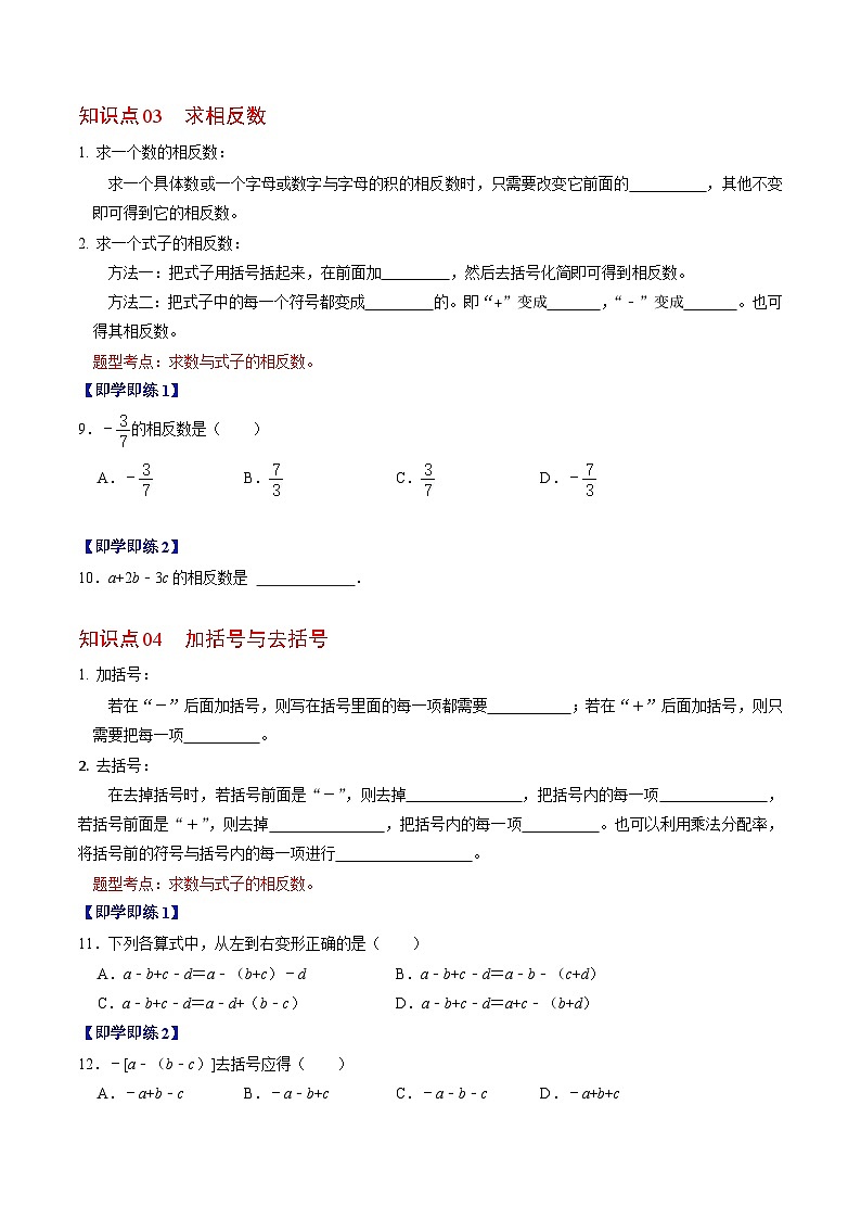 人教版数学七年级上册同步讲义+练习第一章第03讲 相反数（2份，原卷版+解析版）03