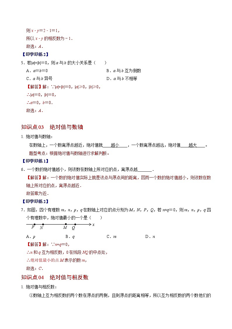人教版数学七年级上册同步讲义+练习第一章第04讲 绝对值（解析版）第3页